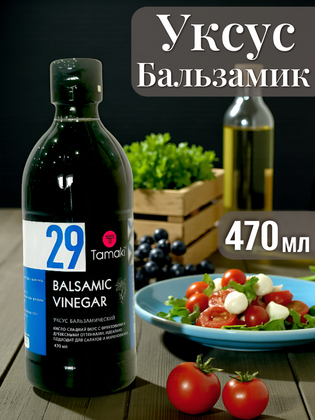 Уксус бальзамический Tamaki, 470 мл