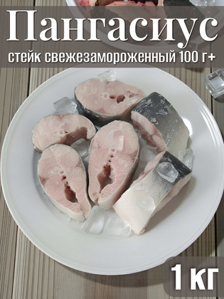 Пангасиус стейк свежезамороженный, 100 г+, Вьетнам, 1 кг