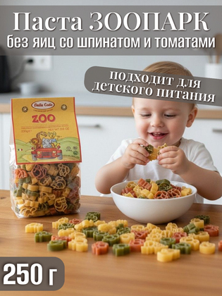 Паста без яиц со шпинатом и томатами Зоопарк, Dalla Costa, 250 г