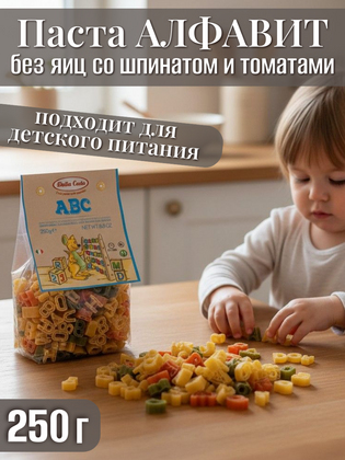 Паста без яиц со шпинатом и томатами Алфавит, Dalla Costa 250 г