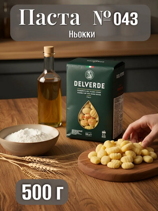 Паста № 043 Ньокки, Delverde 500 г