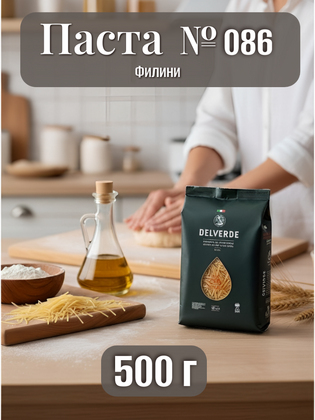Паста № 086 Филини, Delverde 500 г