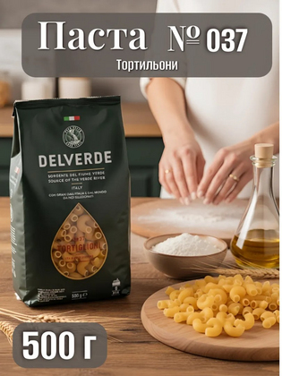 Паста № 037 Тортильони, Delverde 500 г