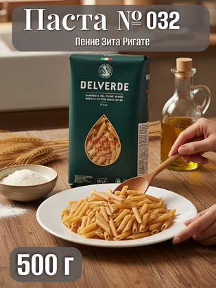 Паста № 032 Пенне Зита Ригате, Delverde 500 г