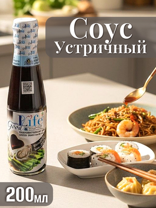 Устричный соус Good Life, Таиланд, 200, мл