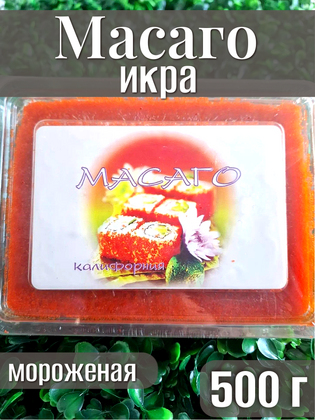 Икра Масаго Оранжевая, 500 г