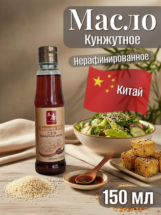 Кунжутное масло Real Tang Китай, 150 мл